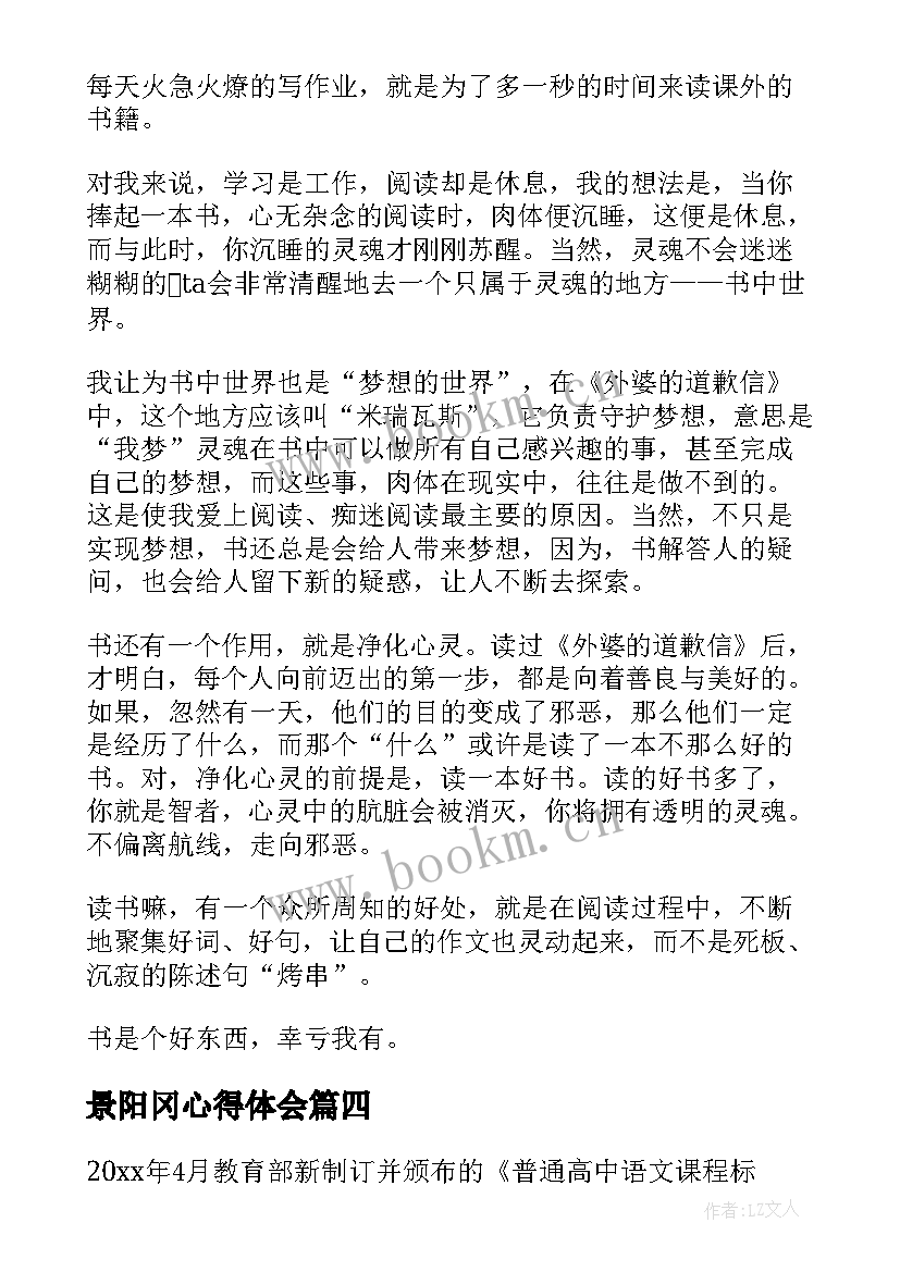 景阳冈心得体会(模板7篇)