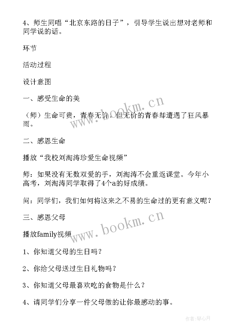 最新感恩资助班会内容 感恩励志班会的教案(通用8篇)