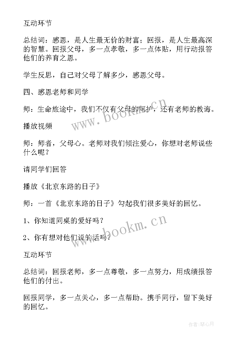 最新感恩资助班会内容 感恩励志班会的教案(通用8篇)