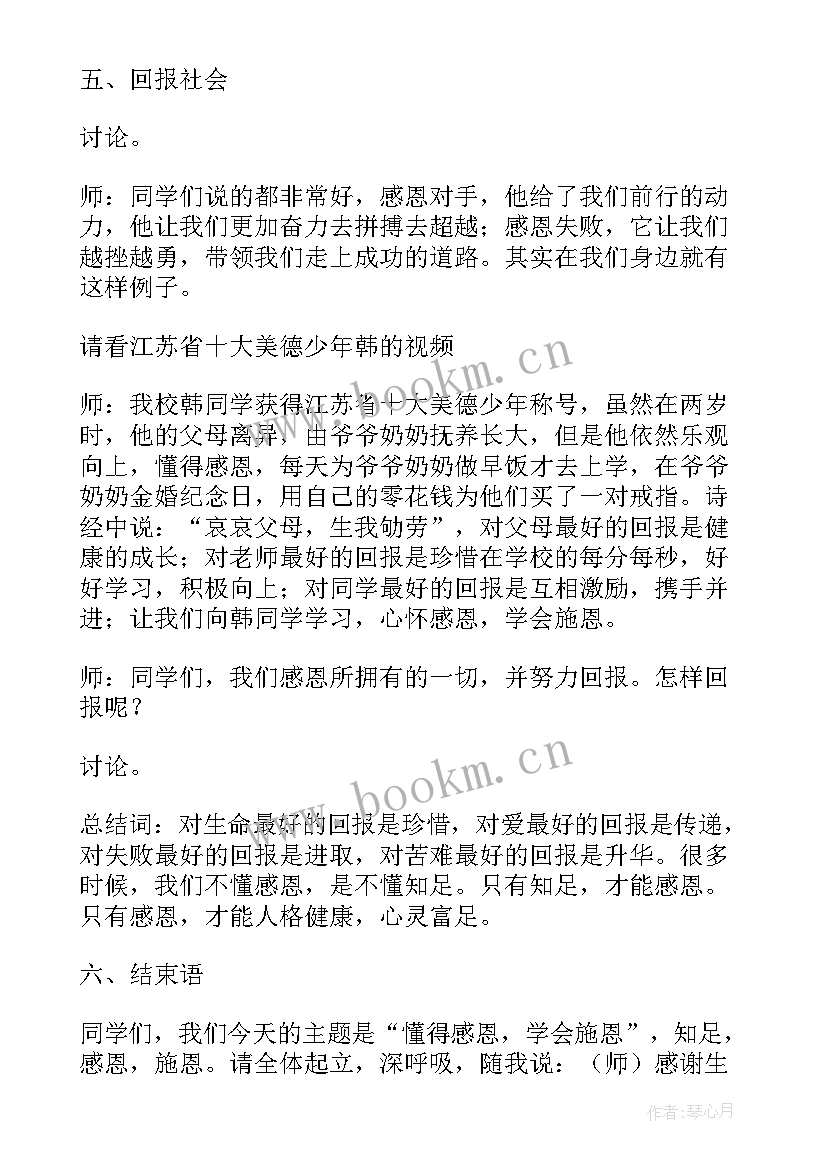 最新感恩资助班会内容 感恩励志班会的教案(通用8篇)