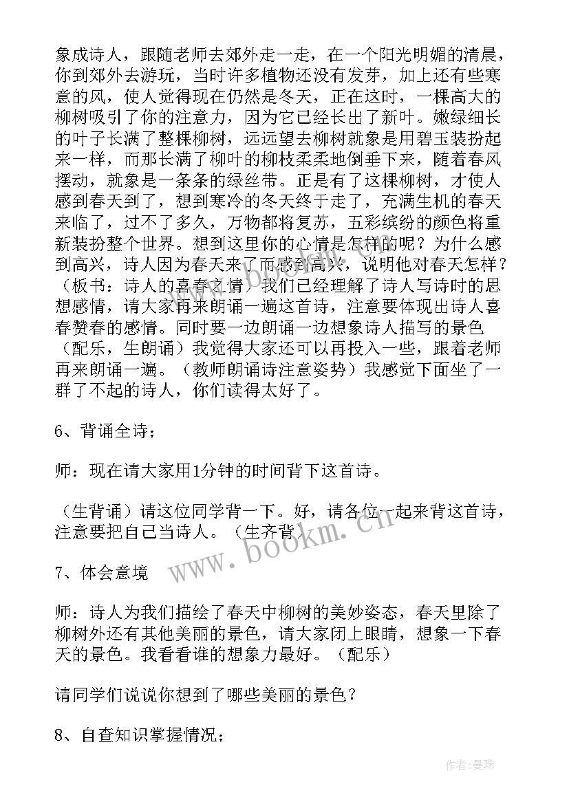 2023年古诗咏柳心得体会(通用9篇)