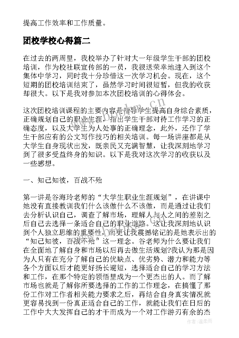 2023年团校学校心得 团校培训心得体会(汇总9篇)