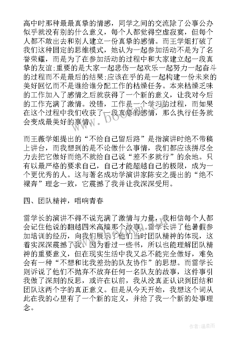 2023年团校学校心得 团校培训心得体会(汇总9篇)