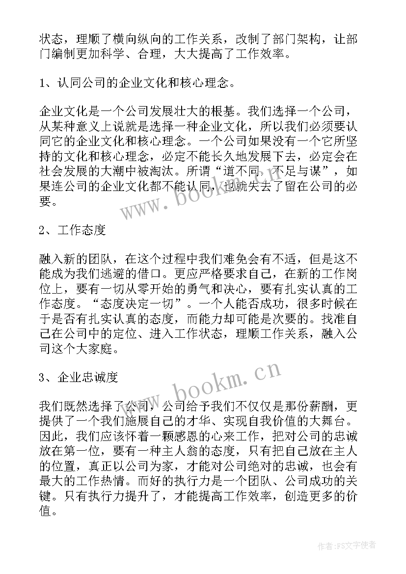 最新公司讲师培训心得体会 公司心得体会(优秀8篇)