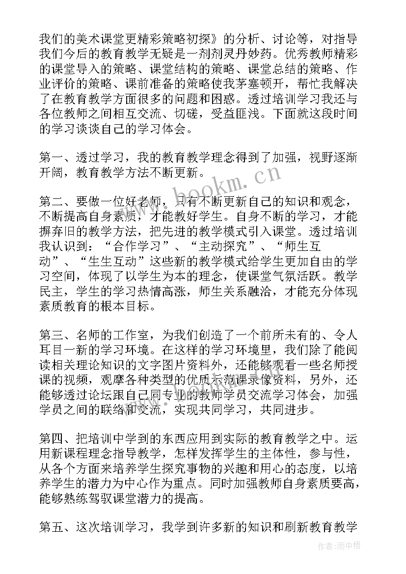 2023年研修任务心得体会 研修心得体会(精选7篇)