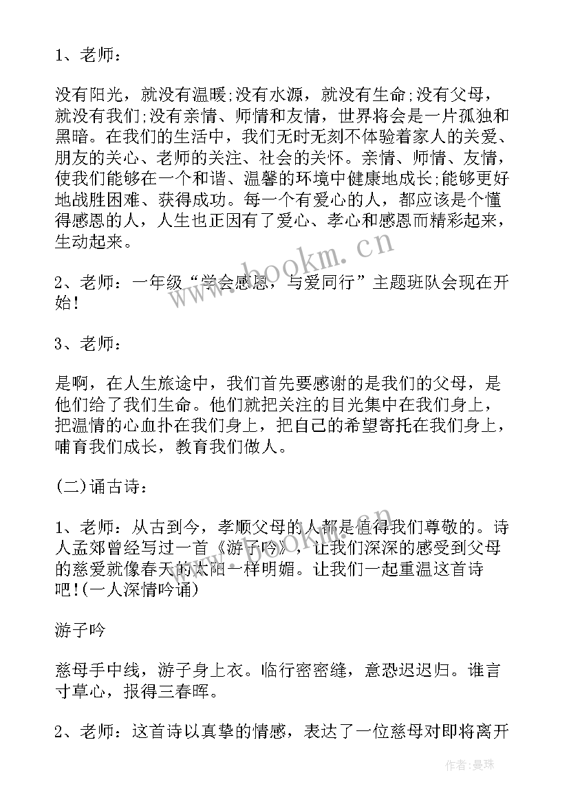 最新一年级冬季安全教育班会课件 一年级班会教案(优质6篇)