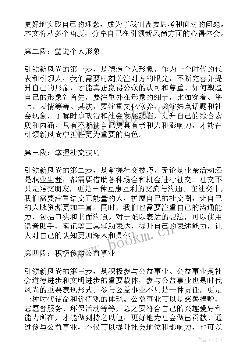 婚育新风心得体会(实用7篇)