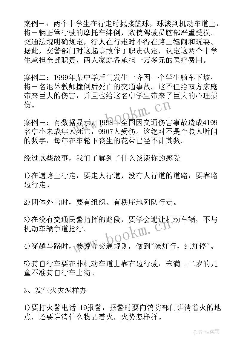 安全教育班会课件免费 班会安全教育教案(大全8篇)