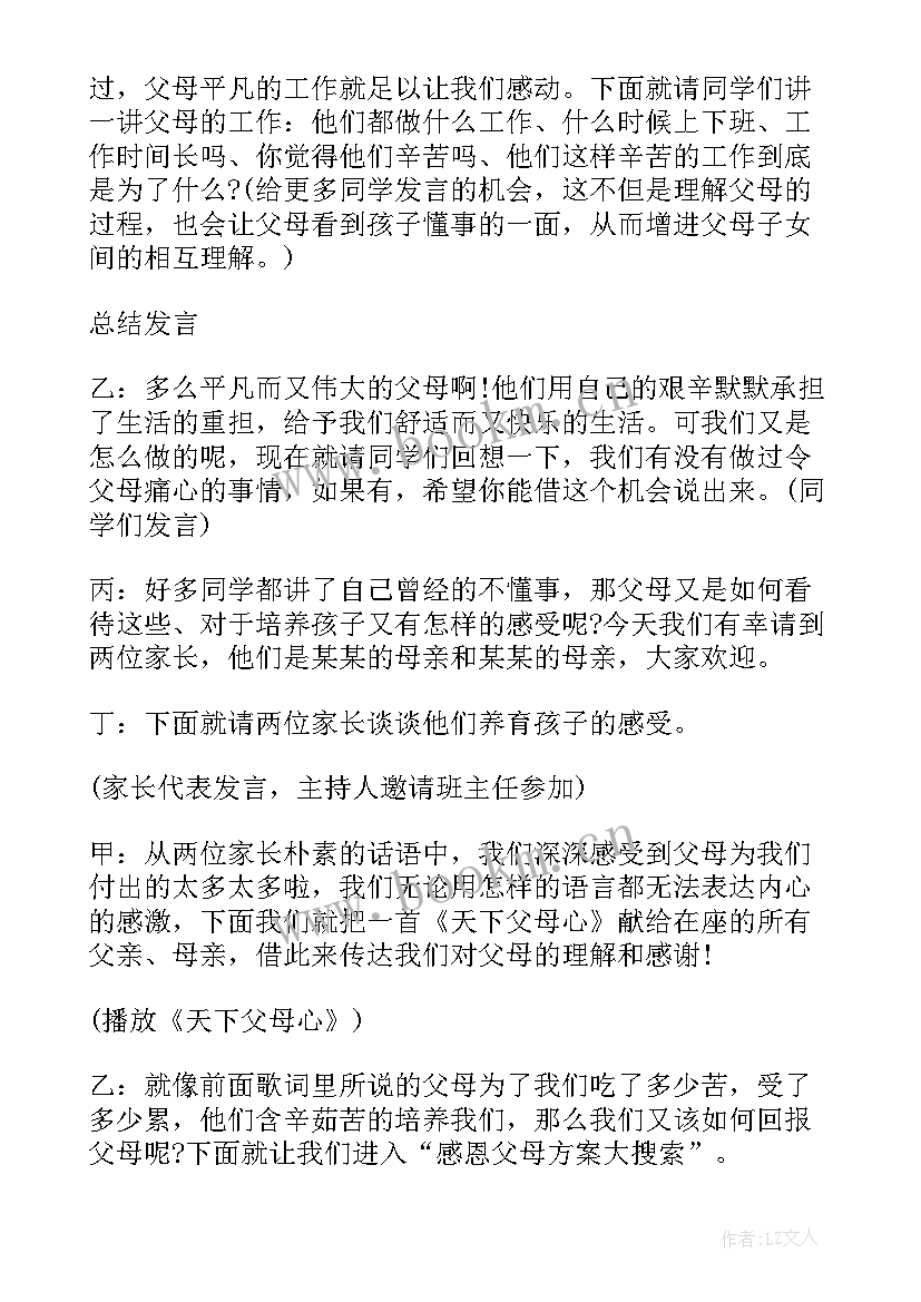 2023年遏制结核病班会记录 感恩父母班会记录(优质6篇)