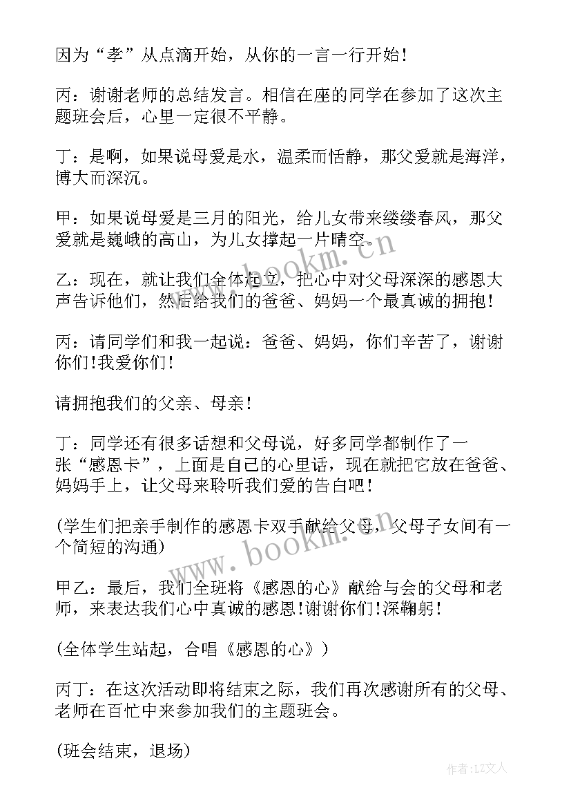 2023年遏制结核病班会记录 感恩父母班会记录(优质6篇)