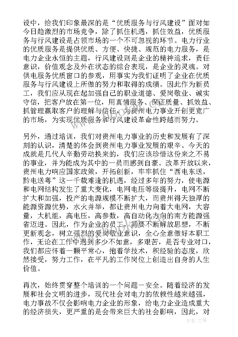 最新职场冲突心得体会 职场培训心得体会(汇总5篇)