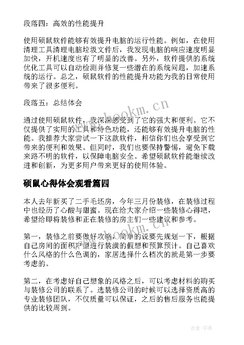 最新硕鼠心得体会观看(大全9篇)