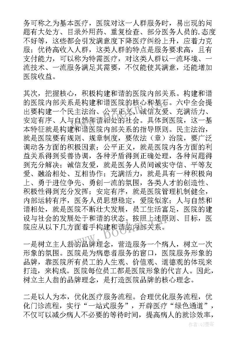 深夜医院心得体会感悟 医院护士心得体会(优秀9篇)