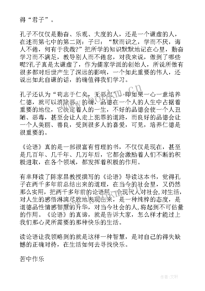 2023年孔子国学大学读后感(精选10篇)