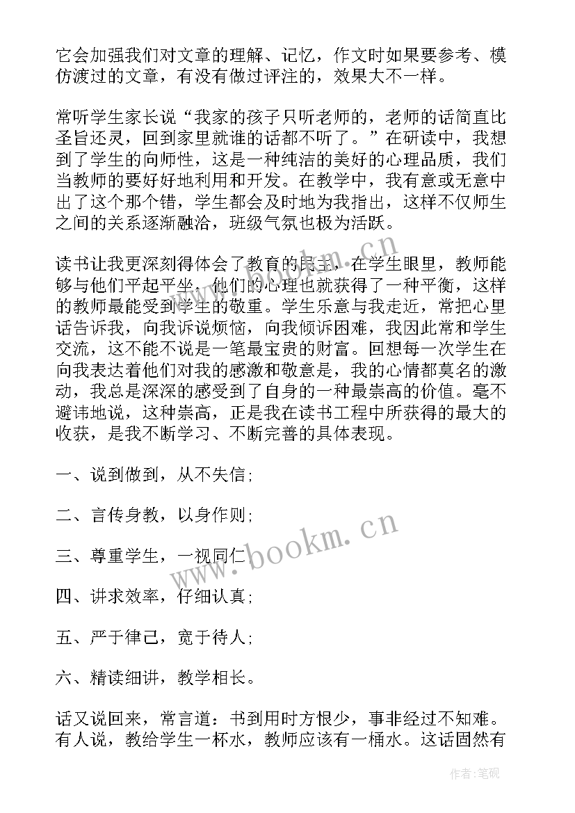 教案心得体会 教师读书心得体会个人教案(汇总5篇)