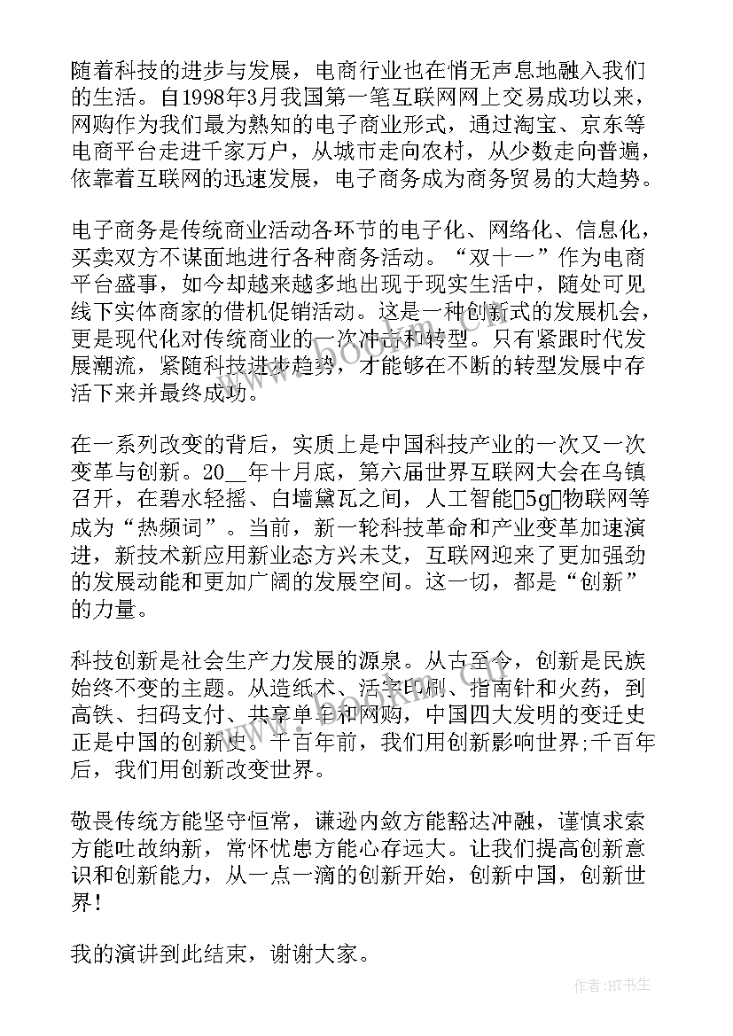 科技引领未来班会内容 科技引领未来演讲稿(优质5篇)