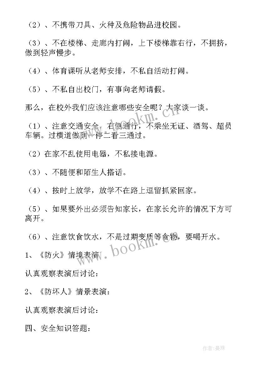 2023年每周安全班会 安全班会教案(优秀5篇)