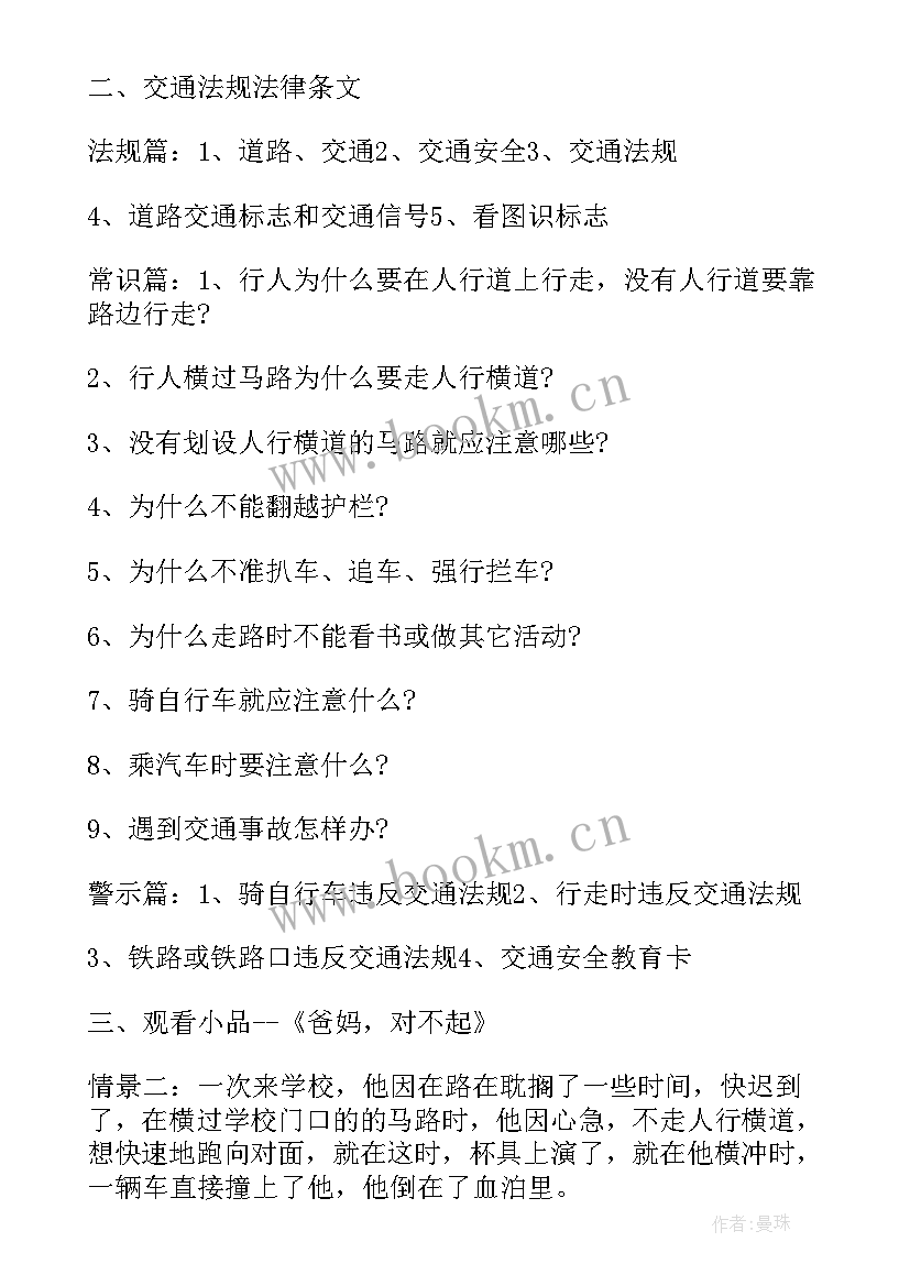 2023年每周安全班会 安全班会教案(优秀5篇)