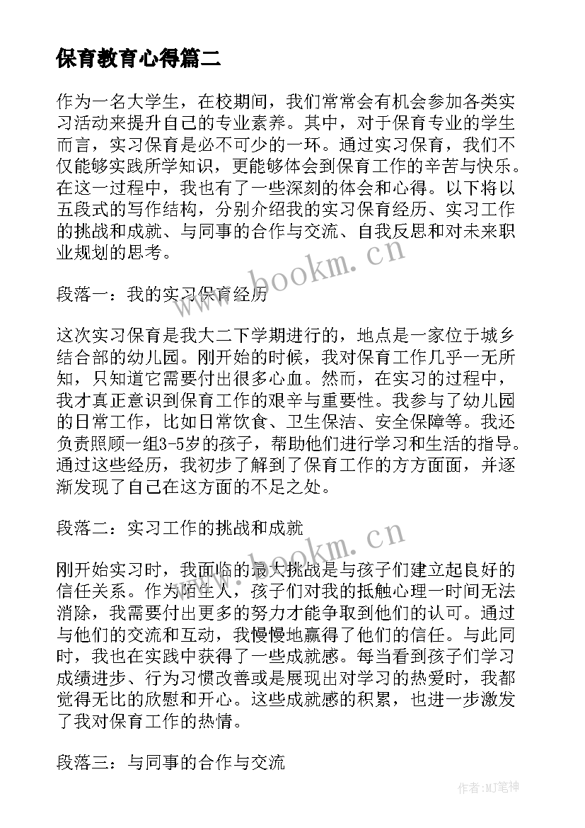 最新保育教育心得 保育员心得体会(优质10篇)