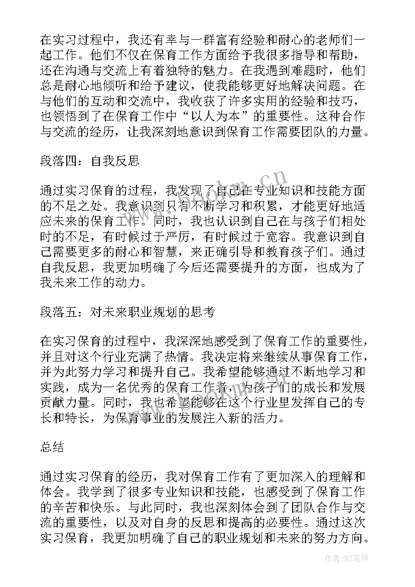 最新保育教育心得 保育员心得体会(优质10篇)