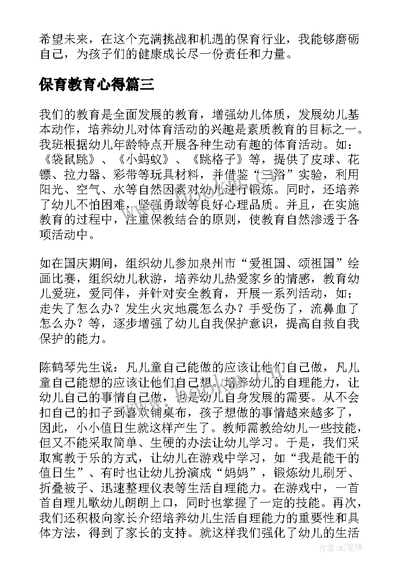 最新保育教育心得 保育员心得体会(优质10篇)