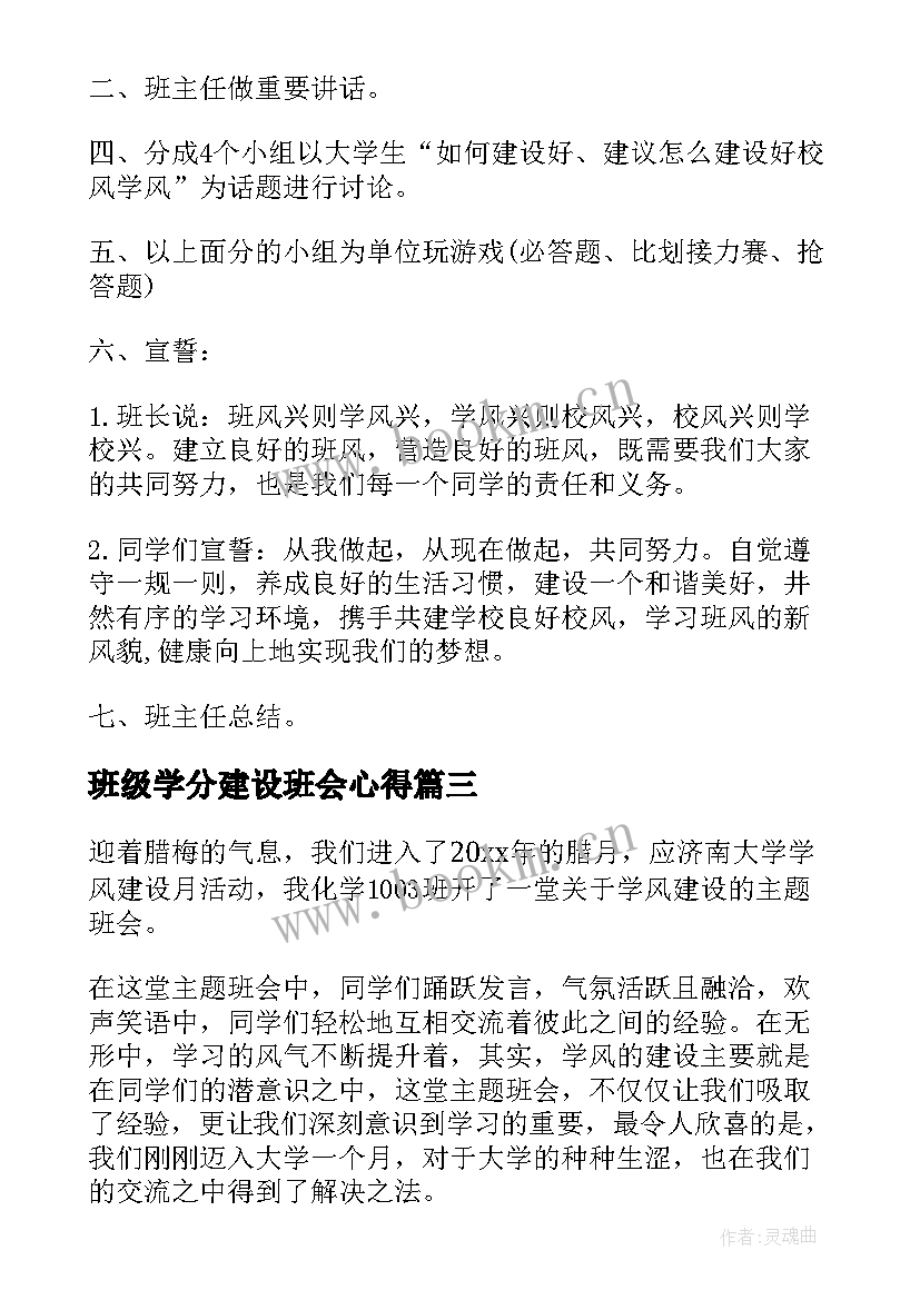 班级学分建设班会心得(通用9篇)