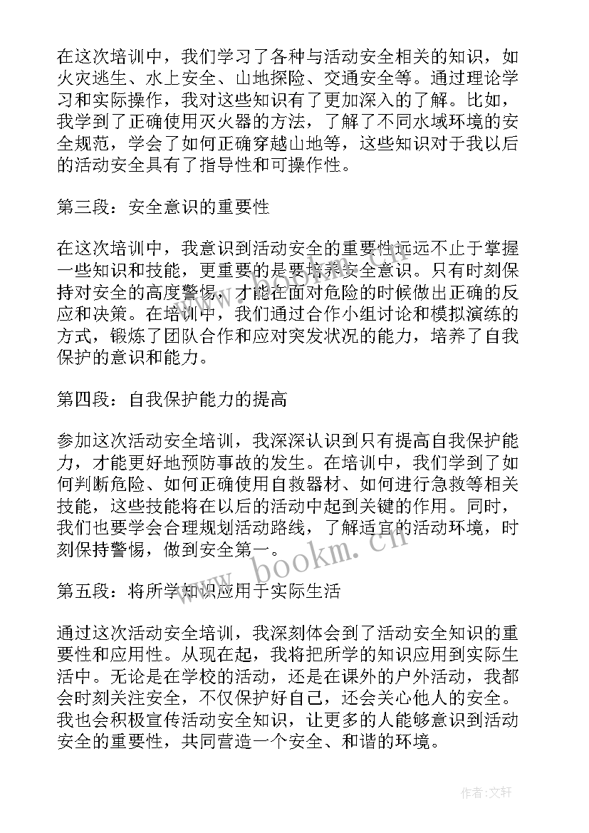 2023年通过本次安全活动心得体会 燃气安全实践活动心得体会(优质6篇)