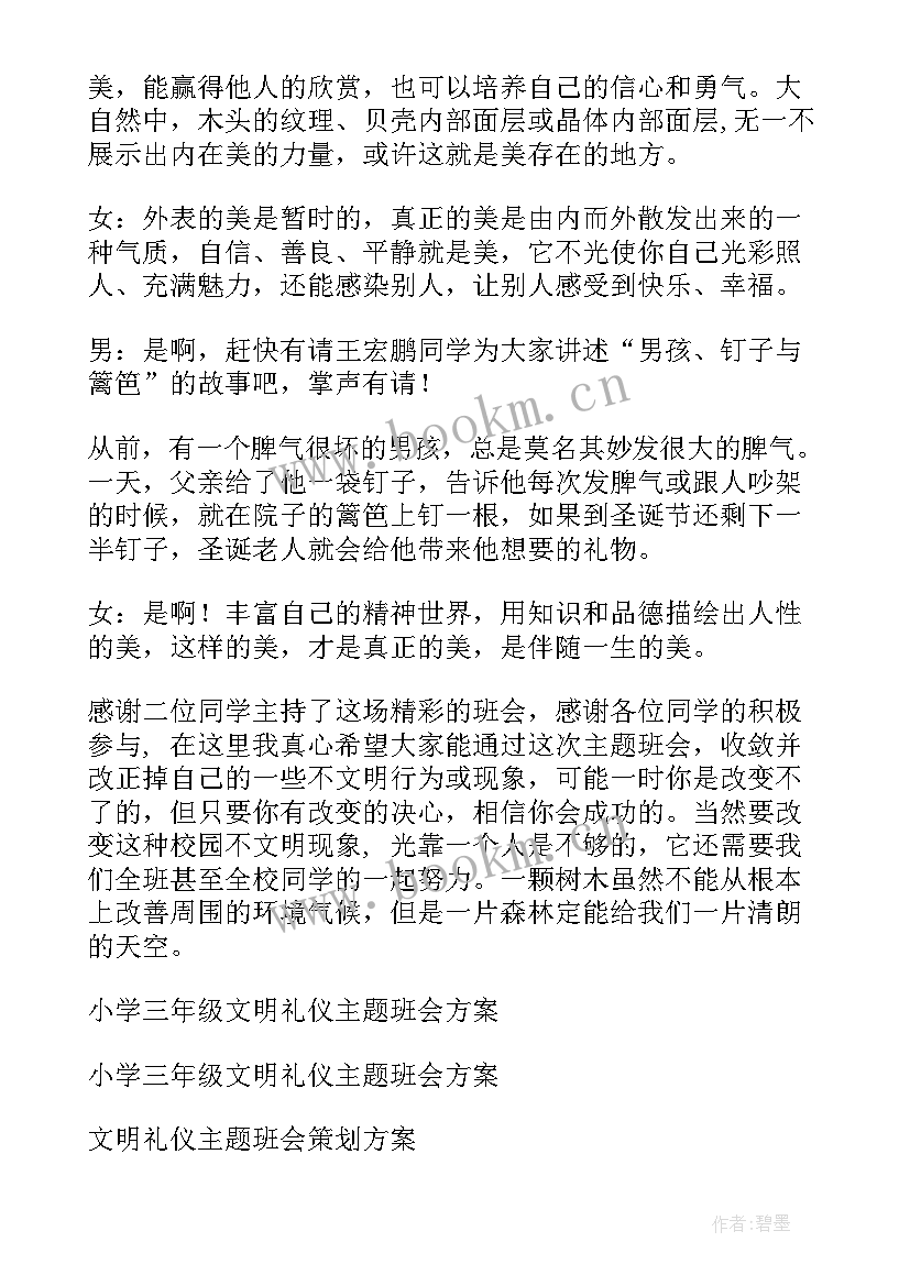 2023年悦读伴我成长班会方案 文明礼仪伴我行班会方案(通用5篇)