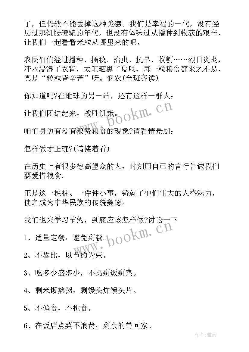 最新青春叛逆的班会教案中班(优秀5篇)