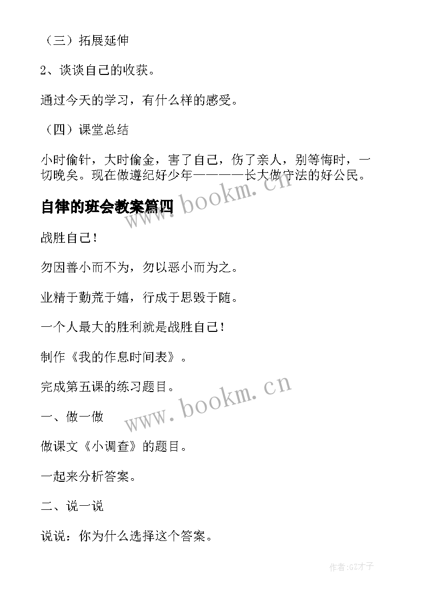 最新自律的班会教案 自强自律班会材料(汇总5篇)