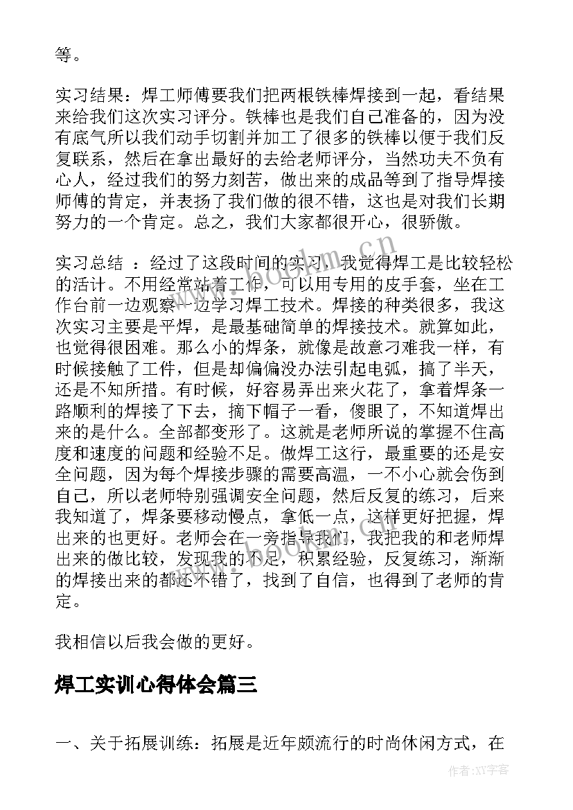 最新焊工实训心得体会 焊工实习心得体会(汇总6篇)