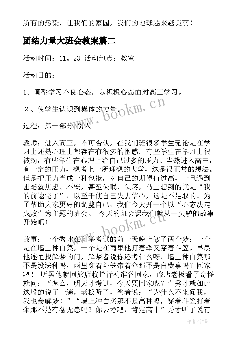 2023年团结力量大班会教案 水班会教案(优秀5篇)