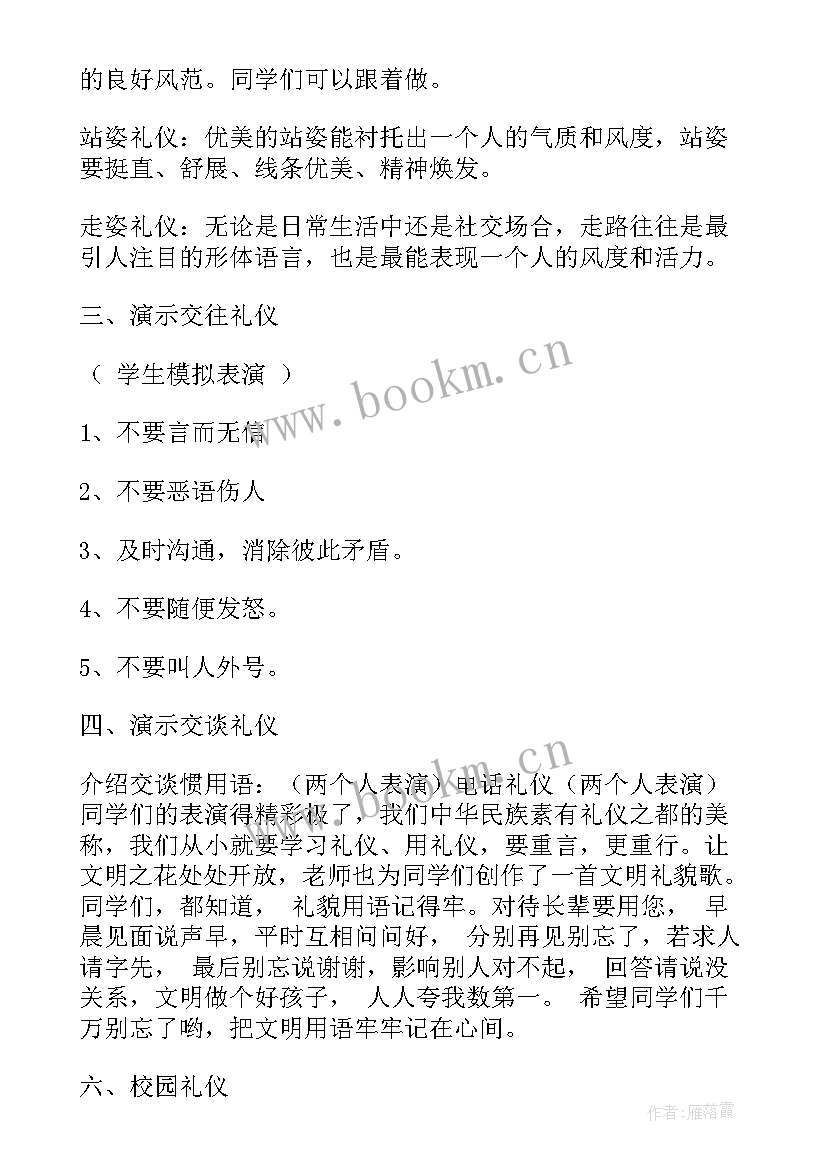 文明歌曲我来唱班会教案(优质5篇)