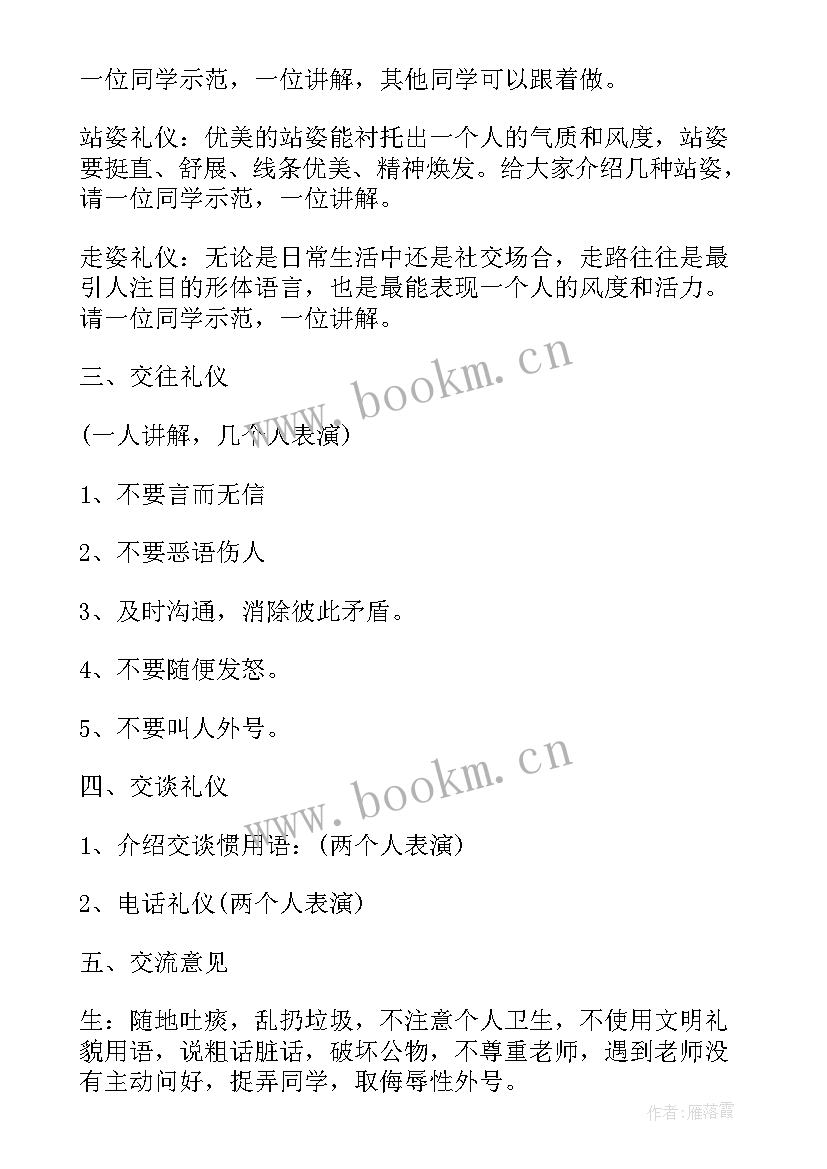 文明歌曲我来唱班会教案(优质5篇)