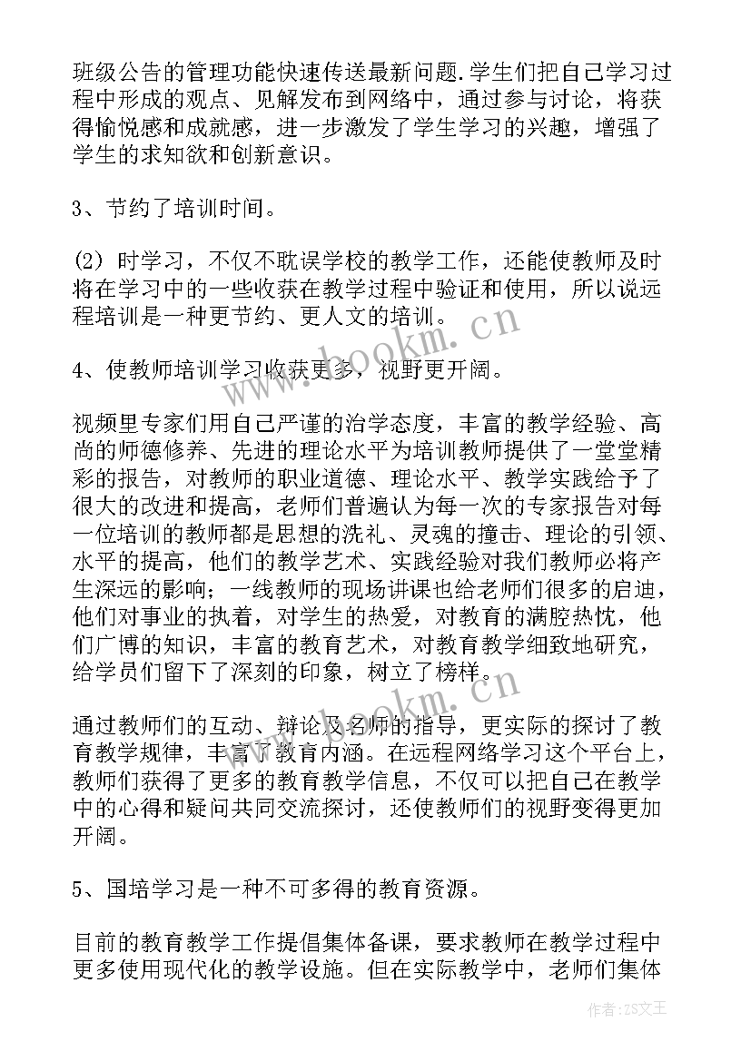 最新erp间谍心得体会 网上培训心得体会(通用7篇)