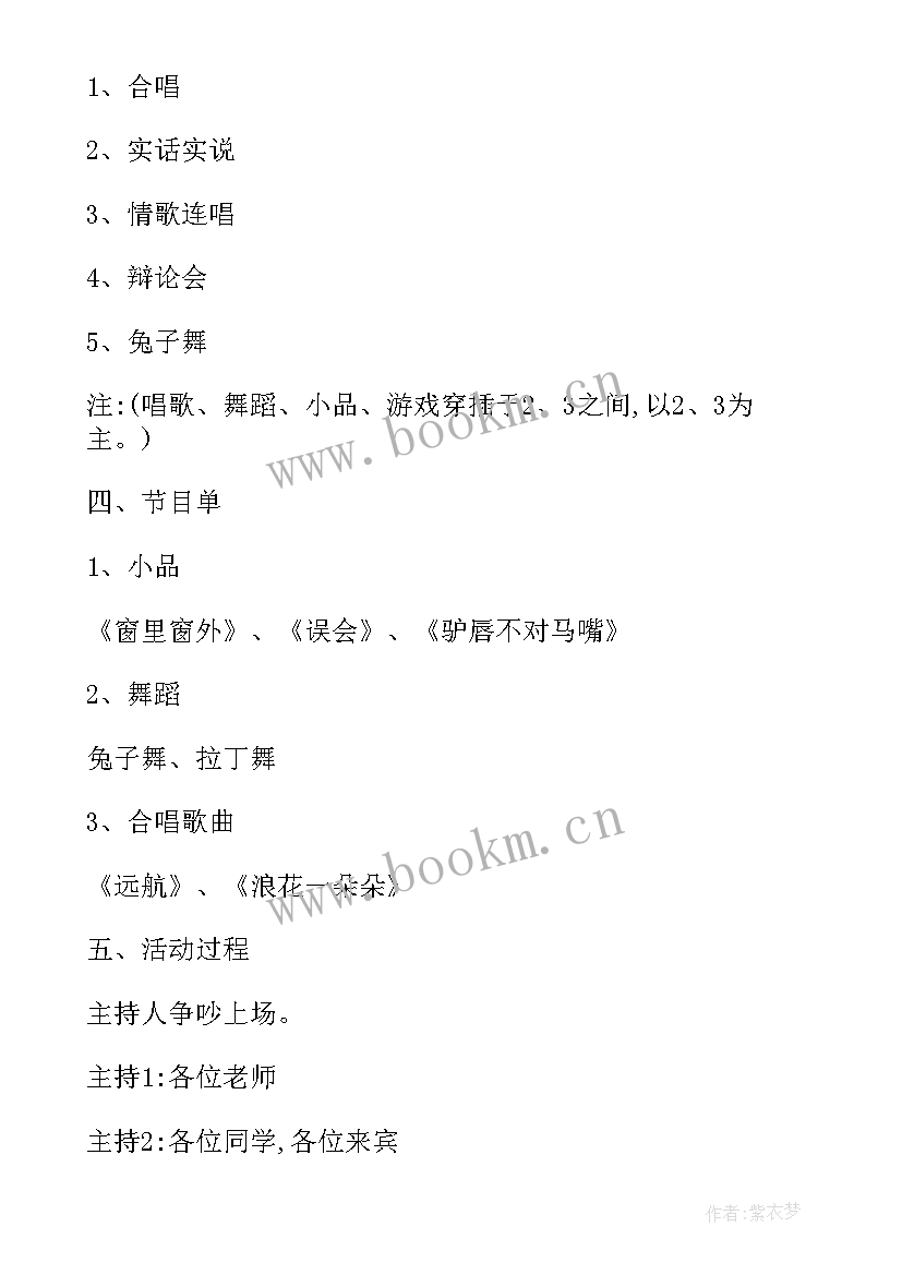 最新五年级班会活动记录 小学三年级班会方案实施方案(精选9篇)