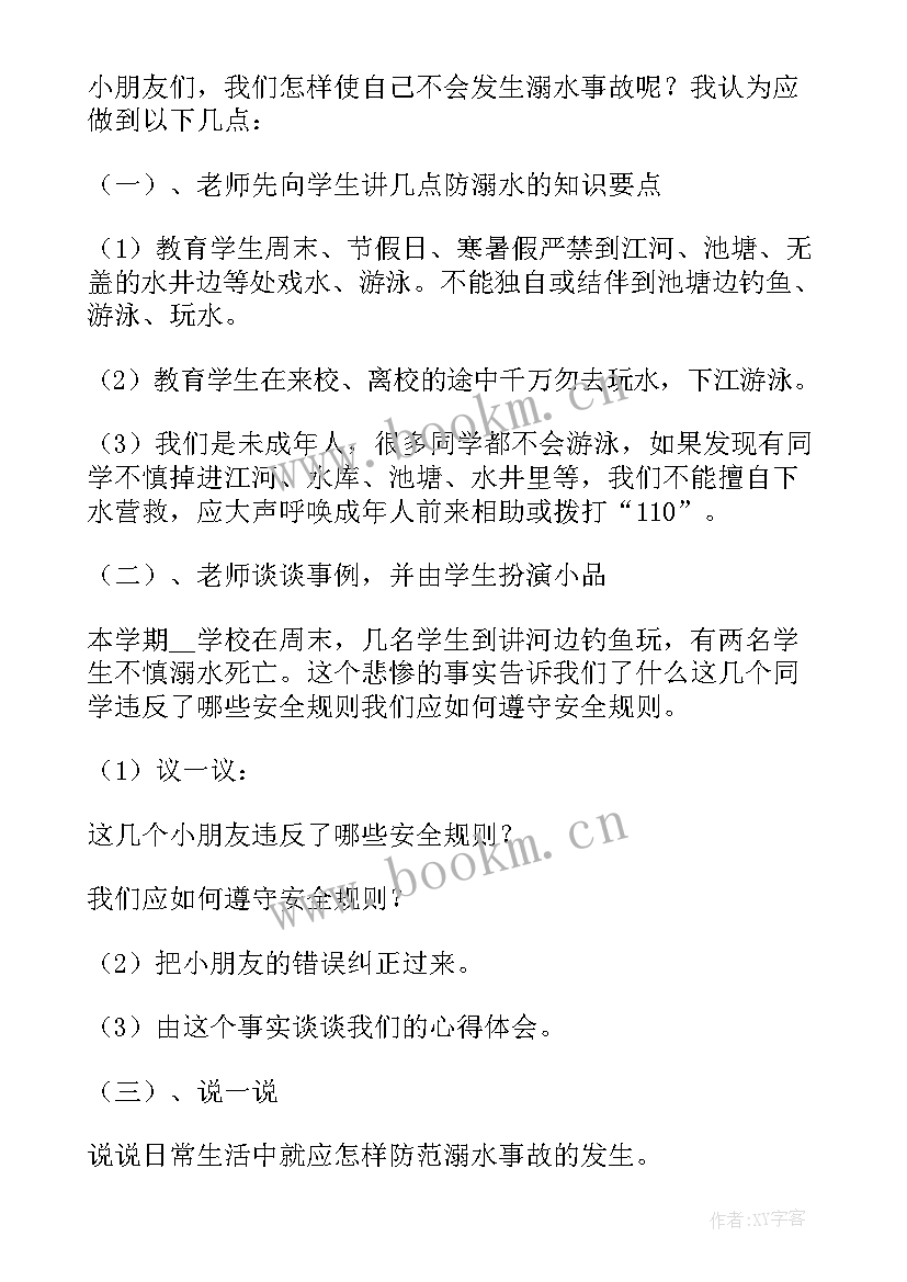 2023年初中防溺水班会班会教案 校园防溺水班会(优秀6篇)