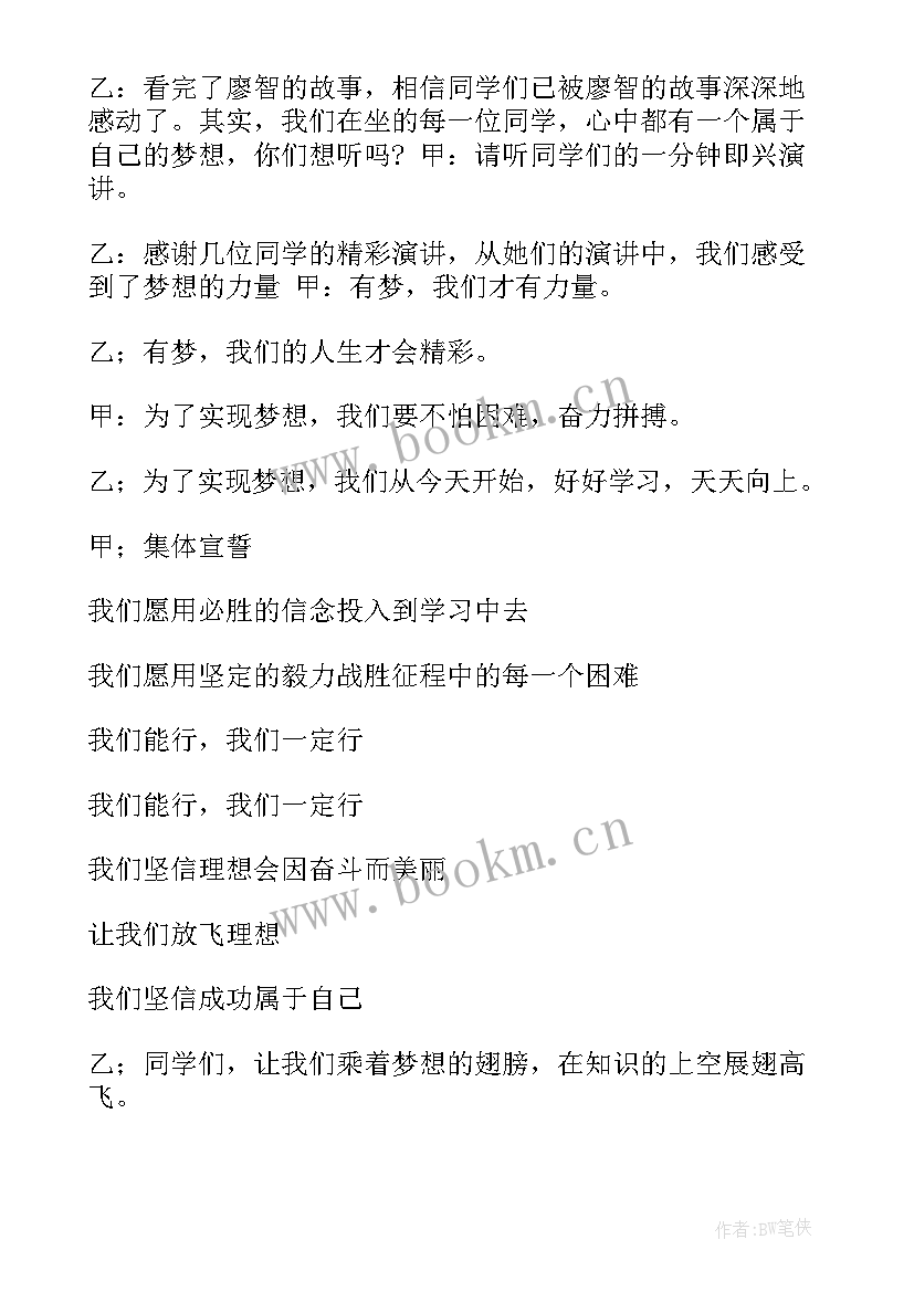 学生养成教育班会教案 小学生励志班会(实用8篇)