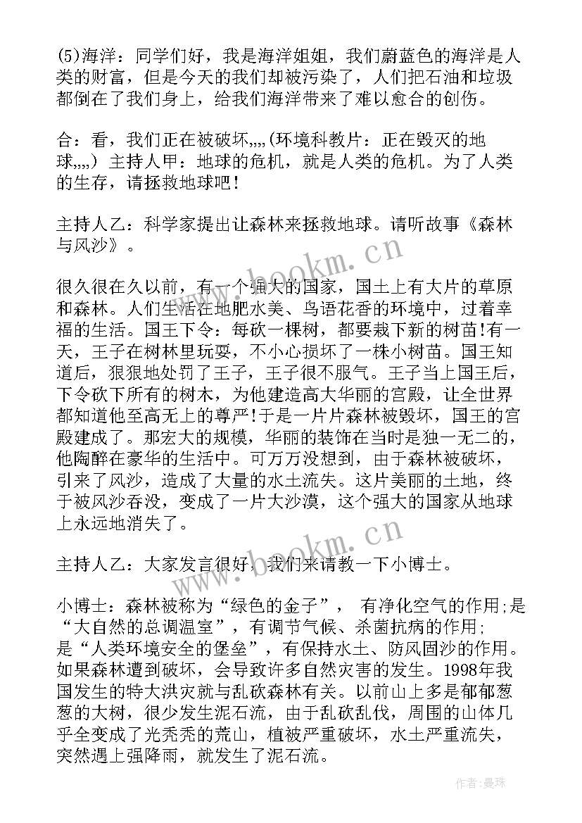 防校园欺凌手抄报 校园欺凌班会教案(大全10篇)