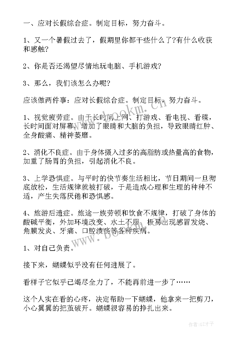 最新防止校园欺凌班会教案中班(通用8篇)