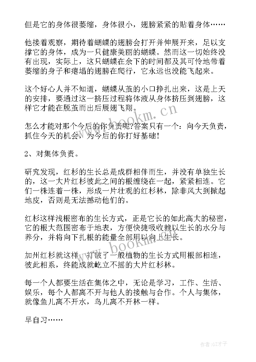 最新防止校园欺凌班会教案中班(通用8篇)