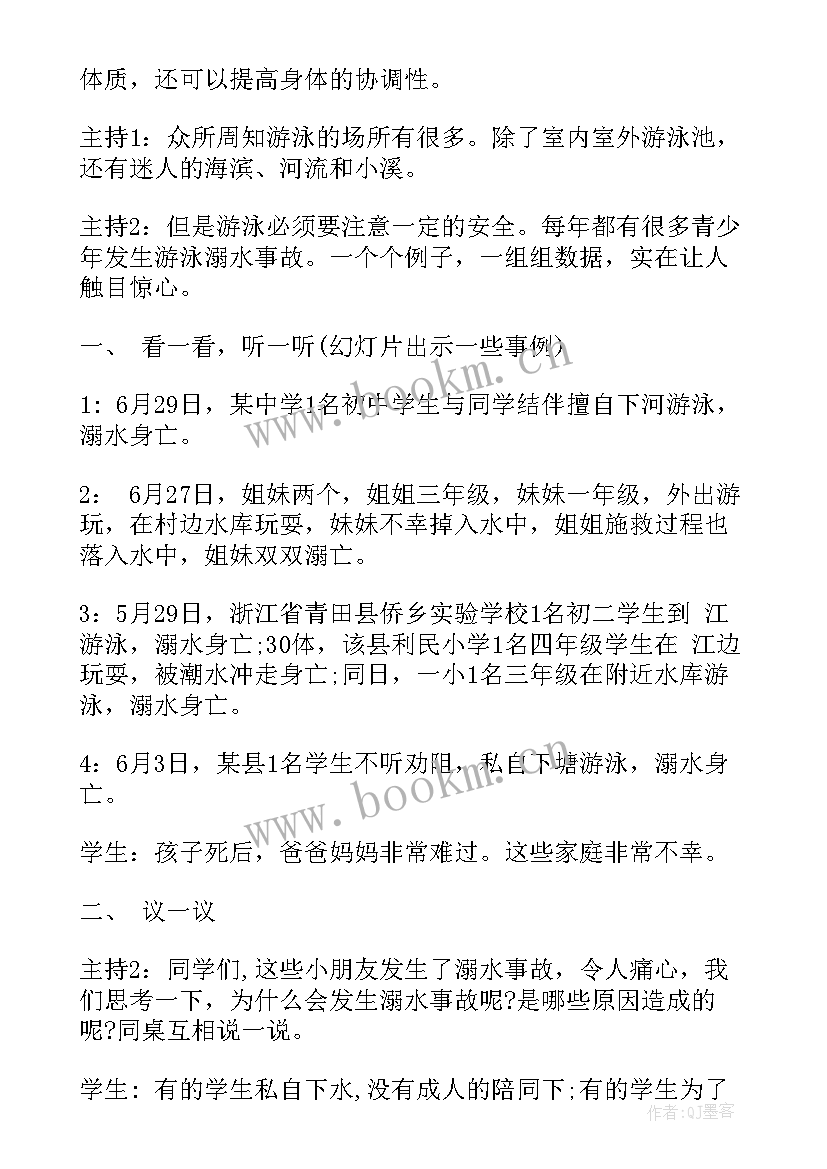 2023年小学生预防肺结核班会教案及 预防溺水珍爱生命小学生班会教案(实用10篇)