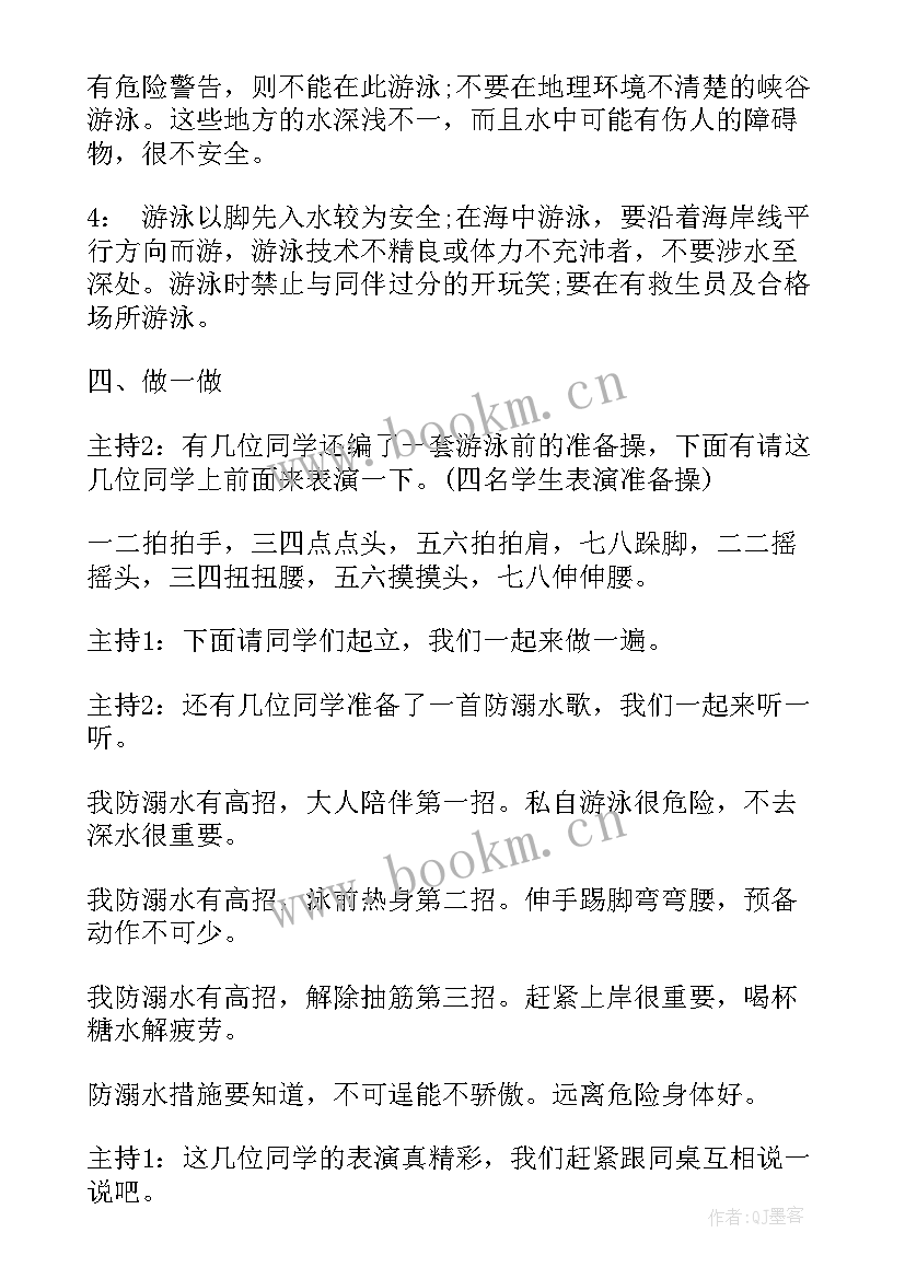 2023年小学生预防肺结核班会教案及 预防溺水珍爱生命小学生班会教案(实用10篇)