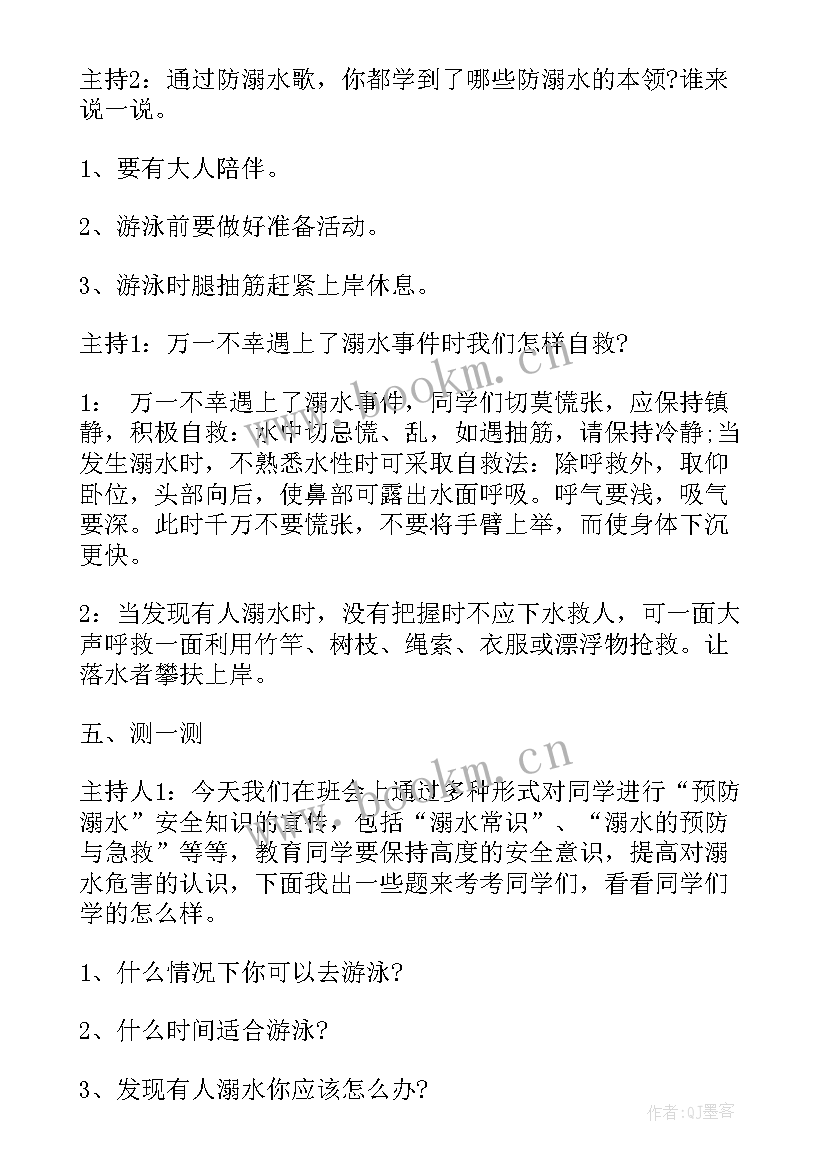 2023年小学生预防肺结核班会教案及 预防溺水珍爱生命小学生班会教案(实用10篇)