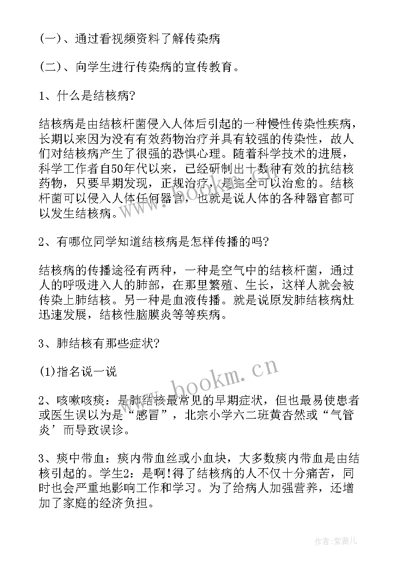 2023年大学生传染病班会总结 大学生班会策划书(精选8篇)