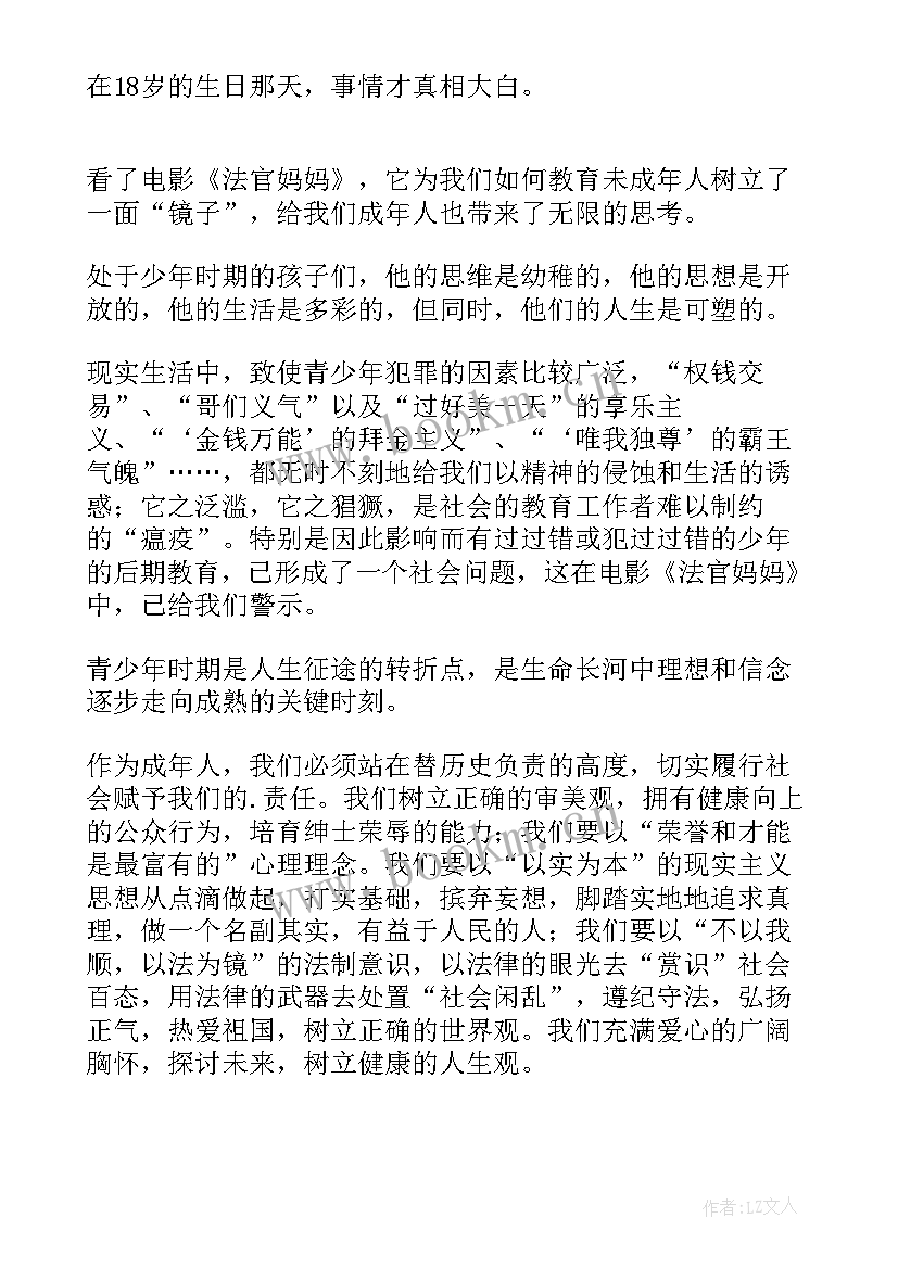 最新法官妈妈内容 妈妈教育孩子的心得体会(优质6篇)