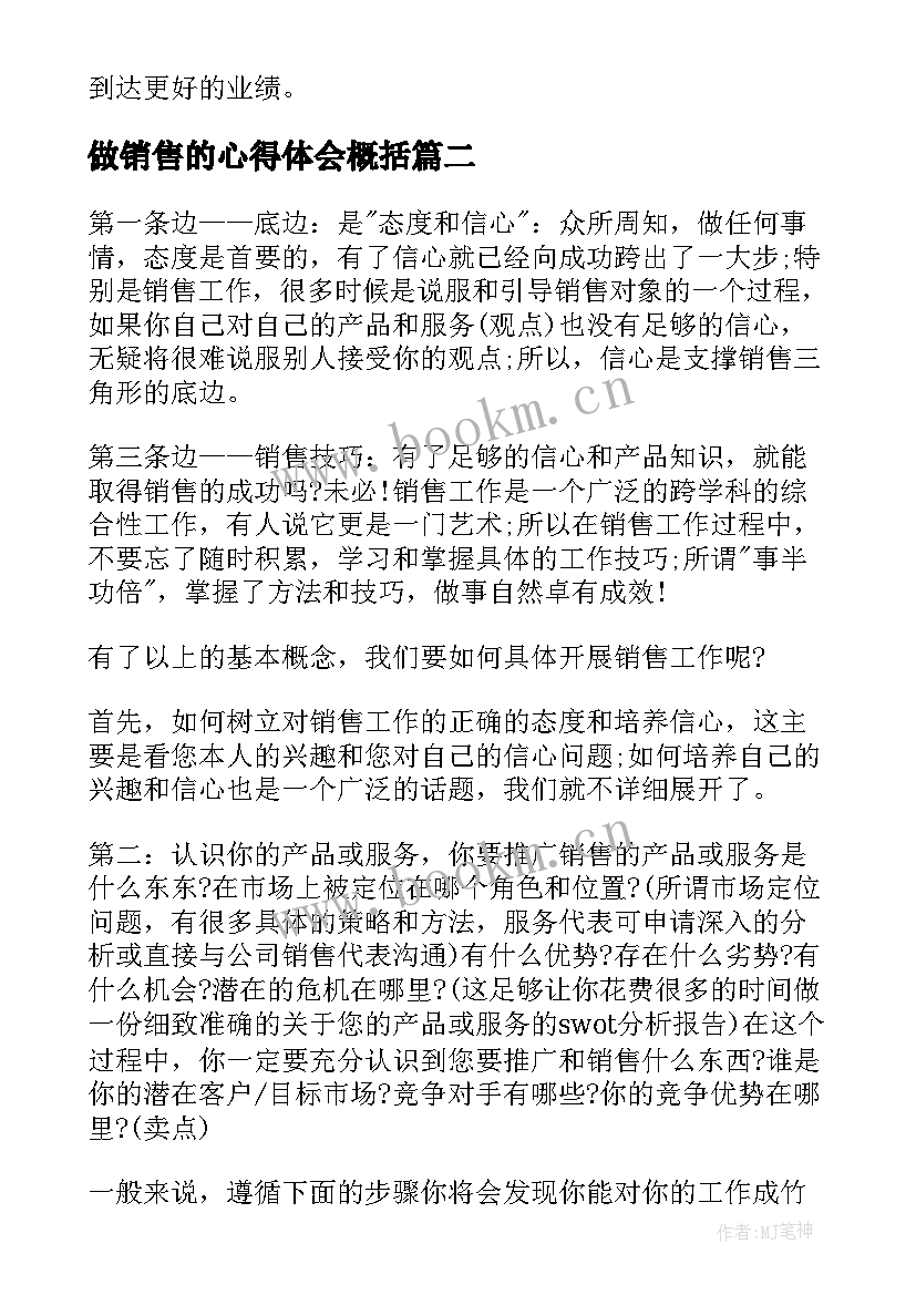 做销售的心得体会概括(精选7篇)