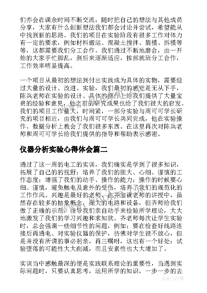 最新仪器分析实验心得体会(精选10篇)