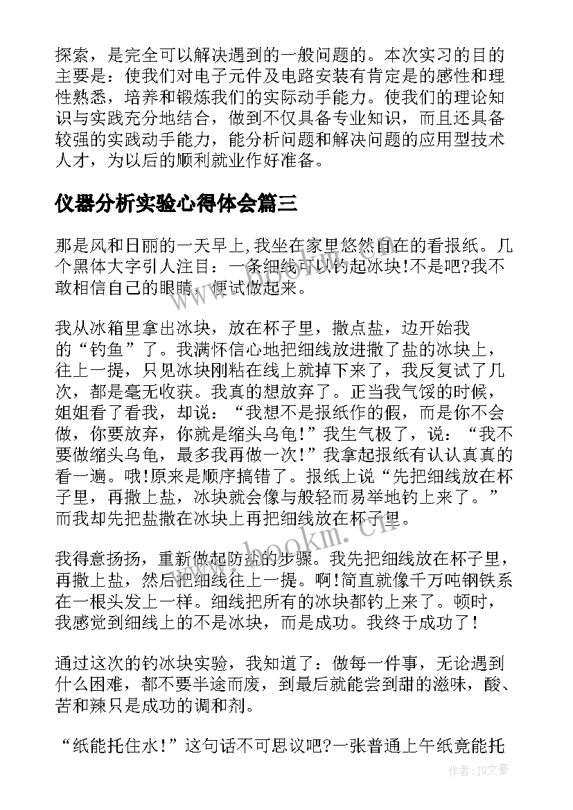 最新仪器分析实验心得体会(精选10篇)