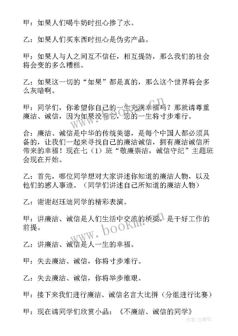 最新班会组织方案(大全7篇)